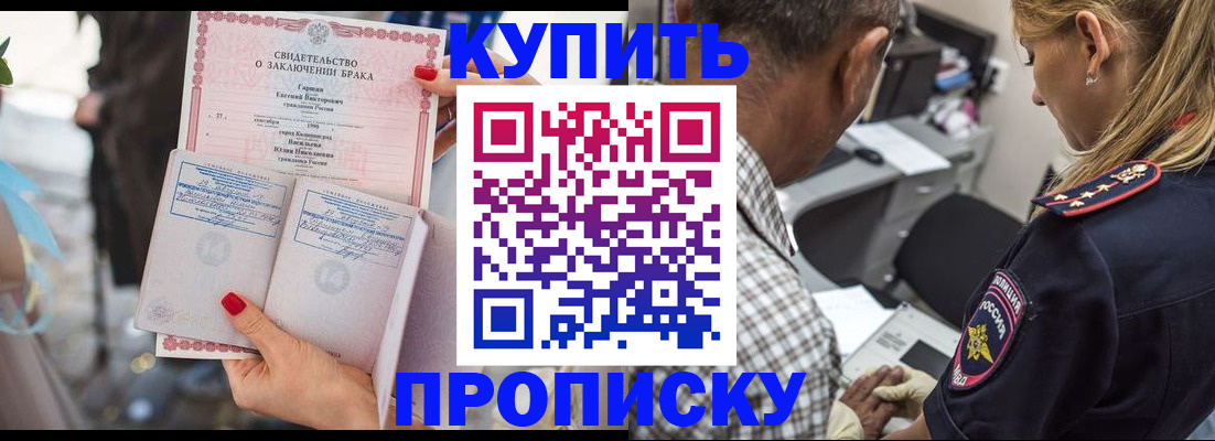 прописка законно в Волгодонске