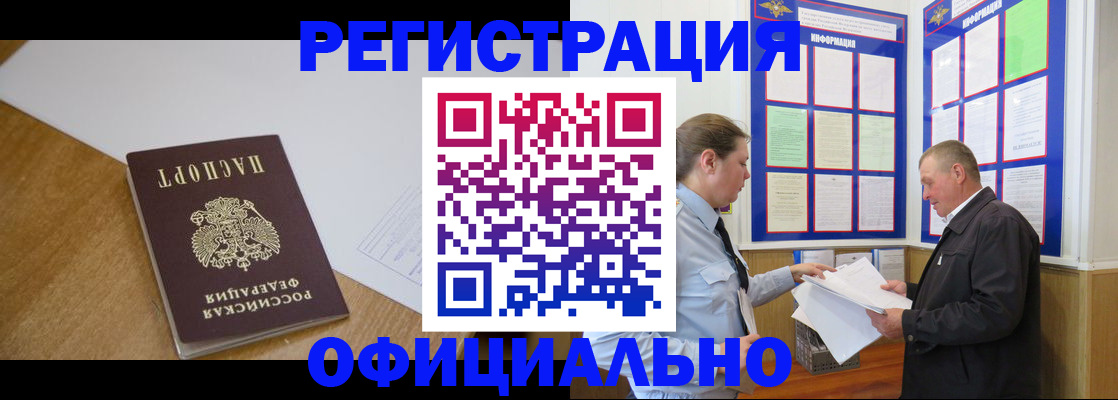 временная регистрация недорого в Волгодонске