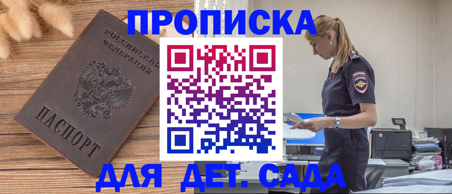 временная прописка в Волгодонске