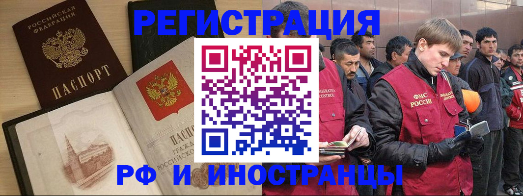 временная регистрация купить в Волгодонске