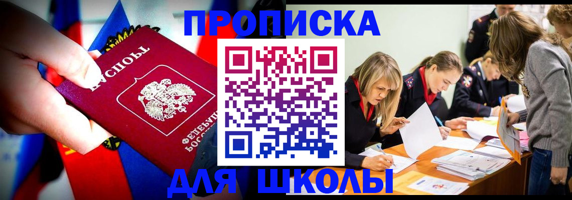 где прописаться в Волгодонске