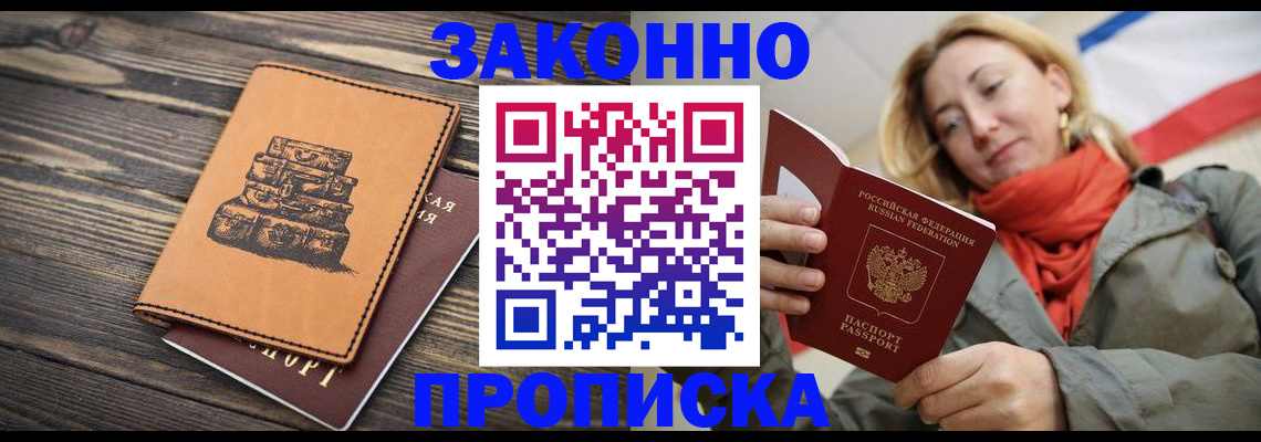 временная регистрация законно в Волгодонске